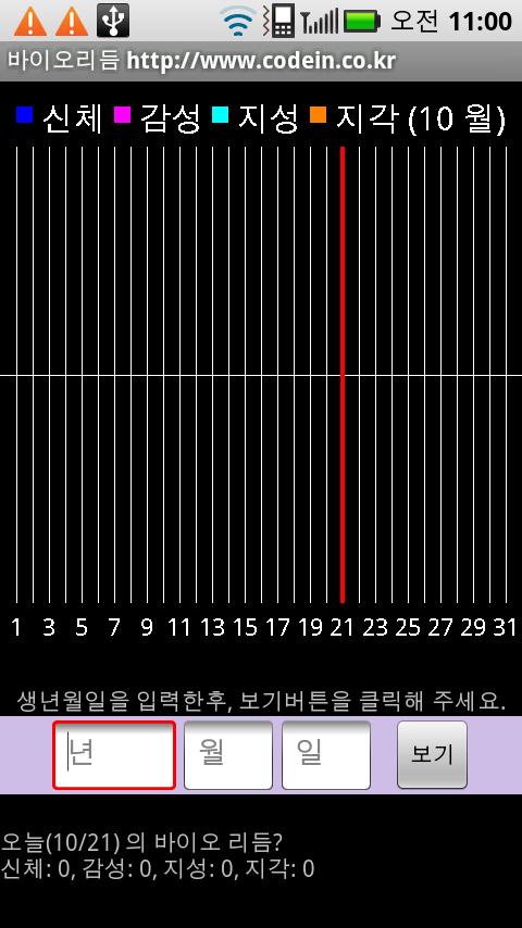 바이오리듬 Android Communication