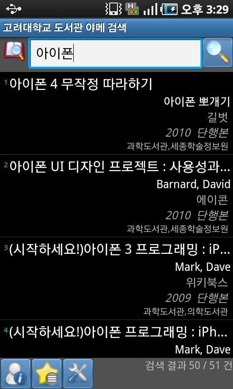 고려대학교 도서관 야메 검색 Android Tools