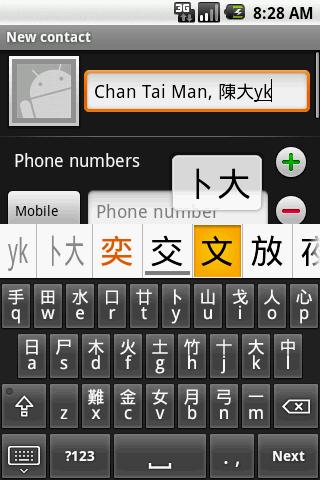 Simplified Cangjie keyboard Android Tools