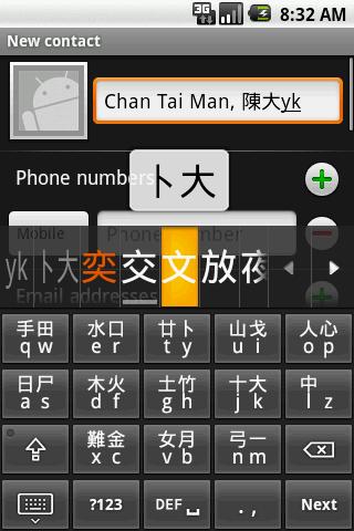 Simplified Cangjie keyboard Android Tools