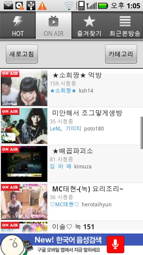 아프리카  afreeca for Android