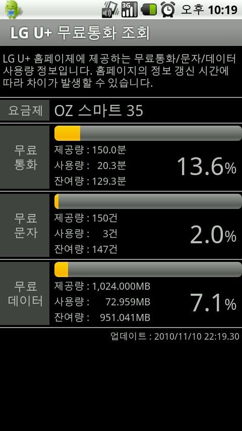 LG U+ 무료통화 조회