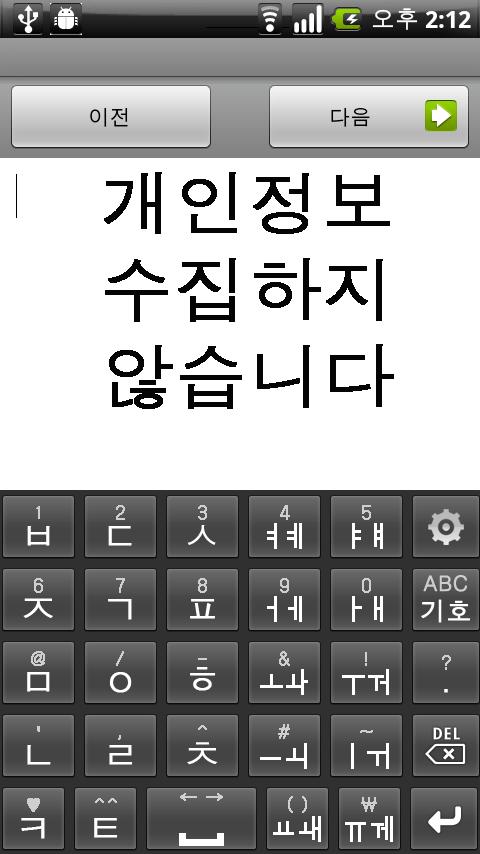 Ganada IME beta for Korean Android Productivity