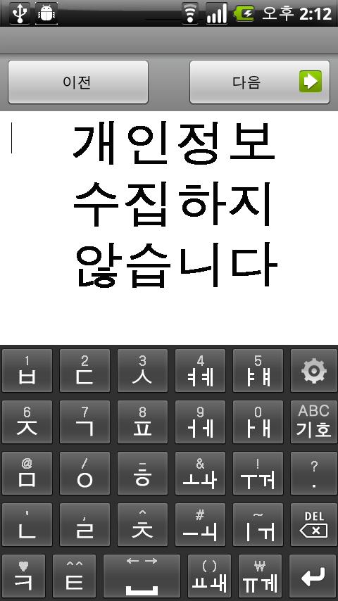 Ganada IME beta for Korean