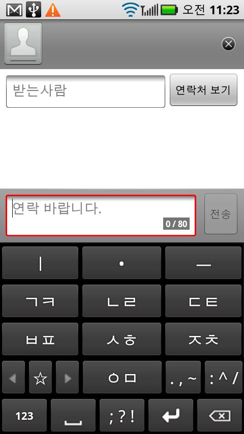 Hanwoo2 Korean IME Android Tools