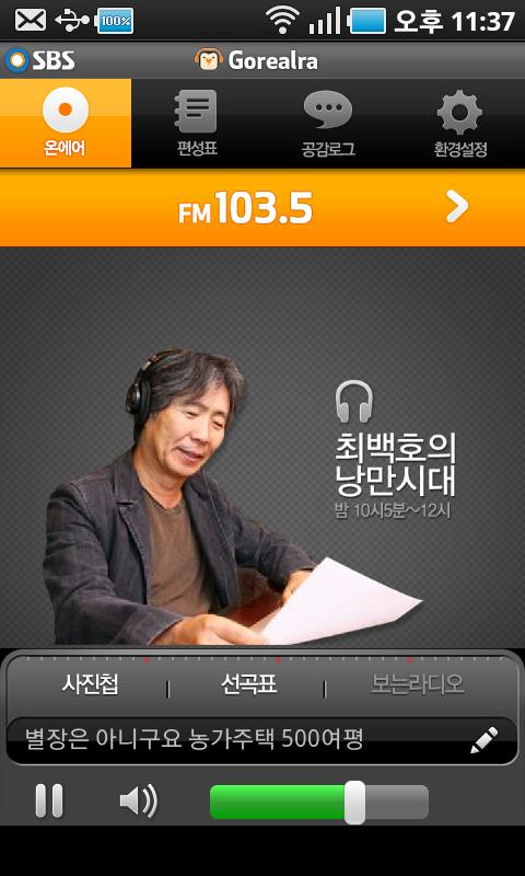 SBS 고릴라 Android Entertainment