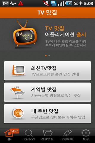 TV맛집 Android Lifestyle