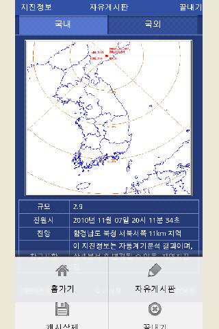 지진정보국내/국외