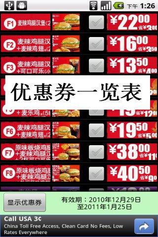 Mac coupon China McDonald’s QQ Android Lifestyle