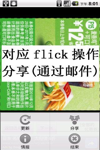 Mac coupon China McDonald’s QQ Android Lifestyle