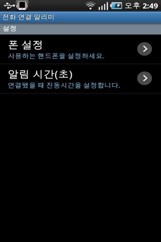 전화 연결 알리미 Android Tools