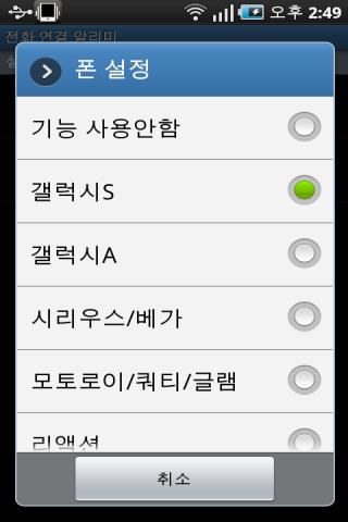 전화 연결 알리미 Android Tools