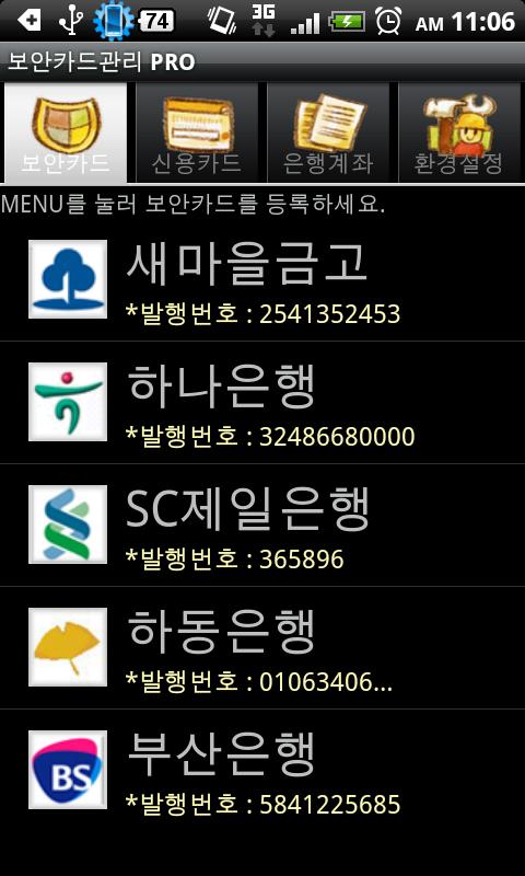 보안카드관리 [free] Android Finance