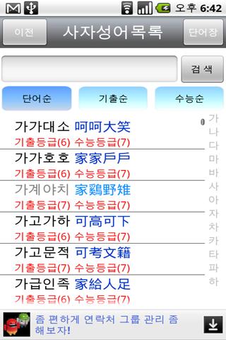 즐거운 사자성어 Android Education