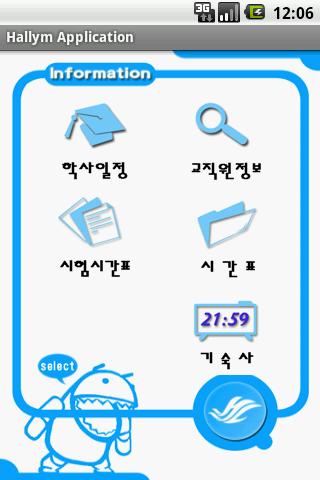 한림 (Hallym) 대학교 Android Communication