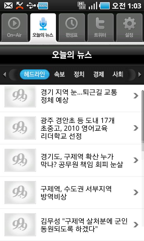 경기방송 Android Entertainment