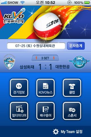 KOVO Volleyball Android Sports