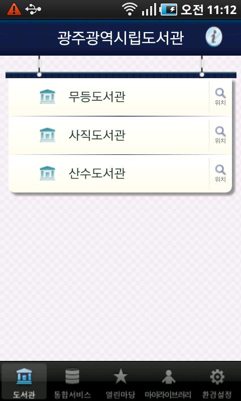 광주광역시립도서관 Android Lifestyle