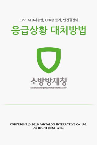 First Aid for Korean Android Medical