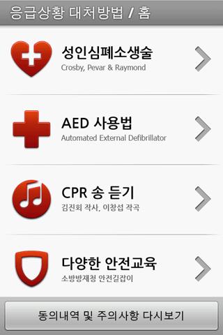 First Aid for Korean Android Medical