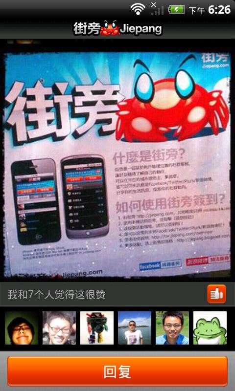 街旁网 Android Social