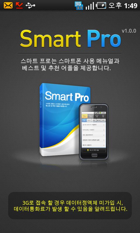 스마트 프로(Smart Pro) Android Tools
