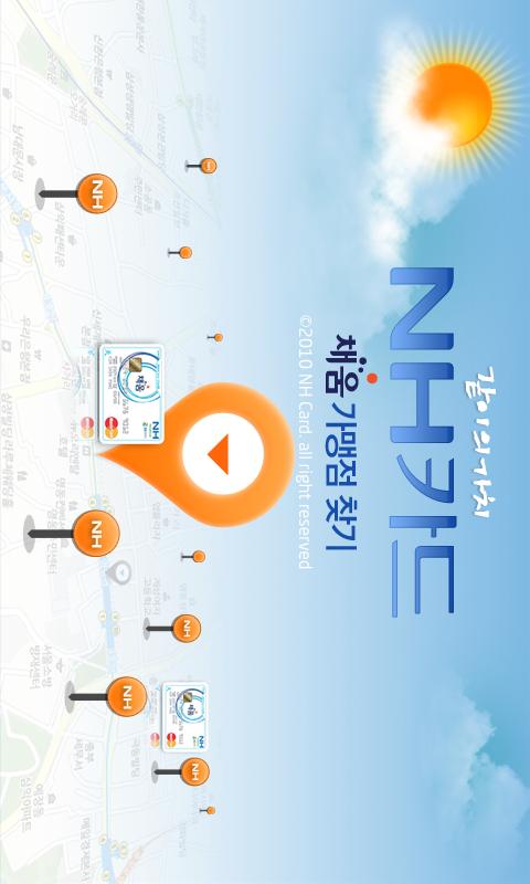 NH카드 가맹점찾기 Android Lifestyle