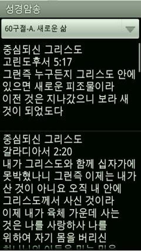 성경암송구절추가가능