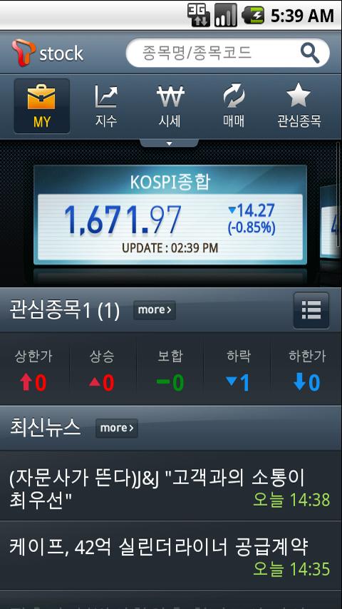 T SK증권 Android Finance