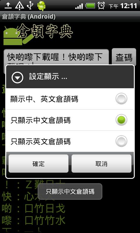CJ Dictionary (Android) Android Tools