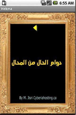 Arabic quotes – Slideshow Android Reference