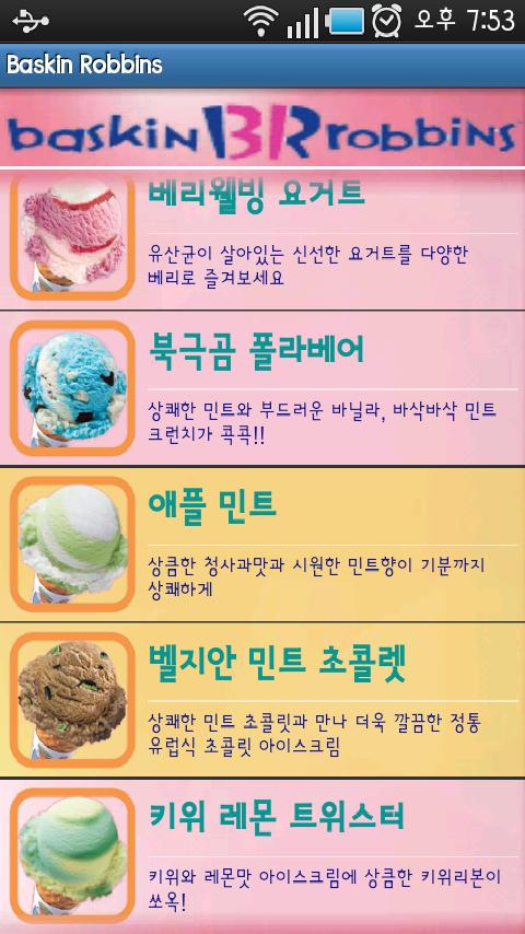 Baskin Robbins 31(베스킨 라빈스 31) Android Lifestyle