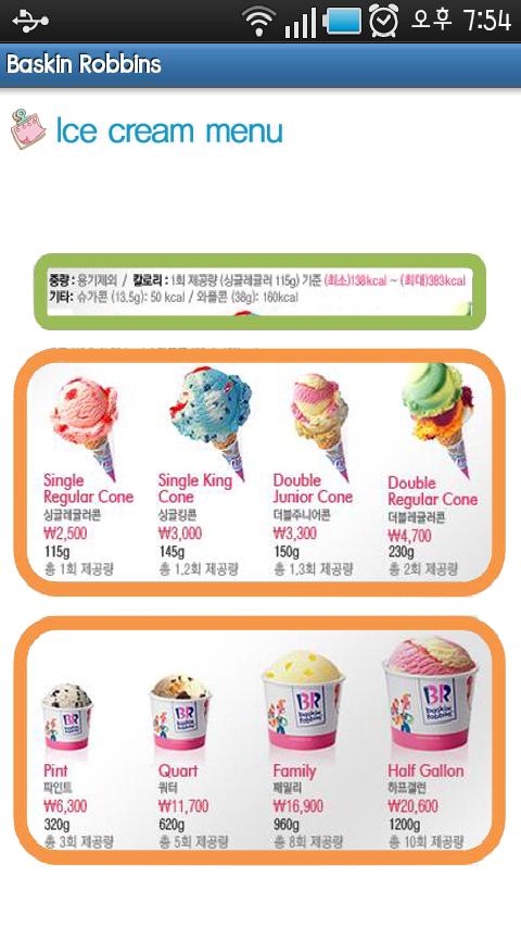 Baskin Robbins 31(베스킨 라빈스 31) Android Lifestyle