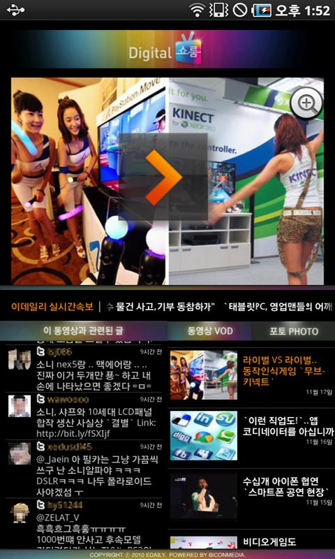 Digital쇼룸 Android News & Weather