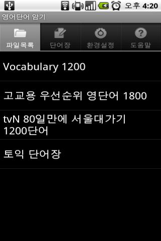 English Vocabulary Memory Android Reference