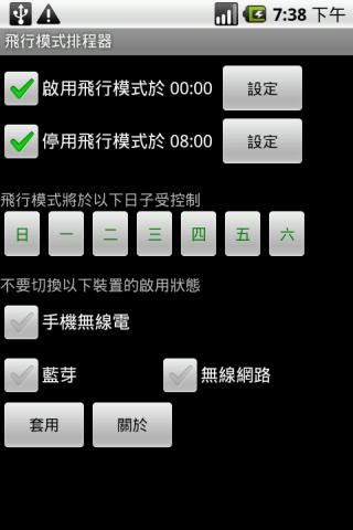 StudioKUMA AirPlane Scheduler Android Communication