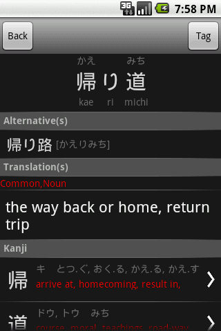 JED – Japanese Dictionary Android Reference