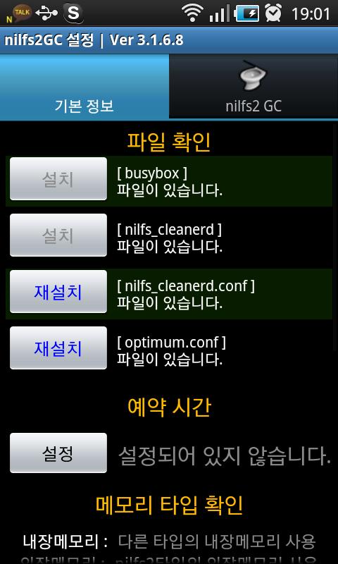 nilfs2 GC ( 맛클 | 떡, 벼리 ) Android Tools