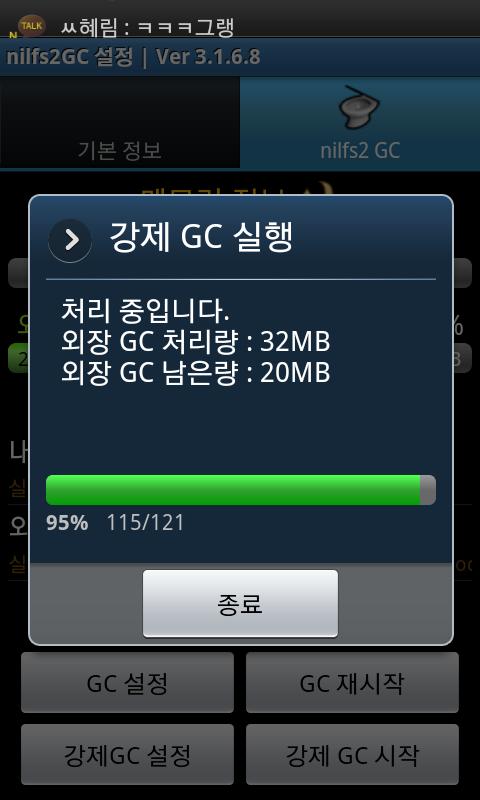 nilfs2 GC ( 맛클 | 떡, 벼리 ) Android Tools