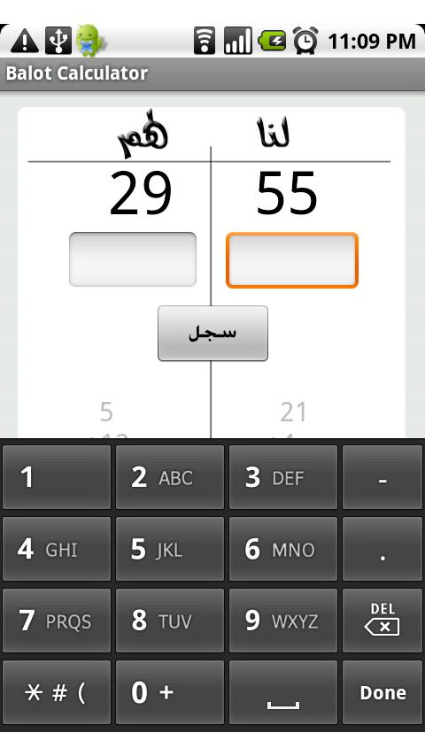 Balot Calculator Android Tools