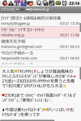 docomo web mail viewer