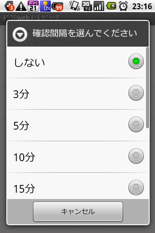 docomo web mail viewer Android Communication