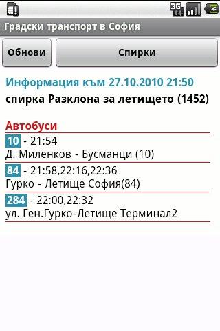 Градски транспорт в София Android Travel