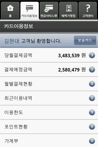 현대카드(HyundaiCard) Android Finance