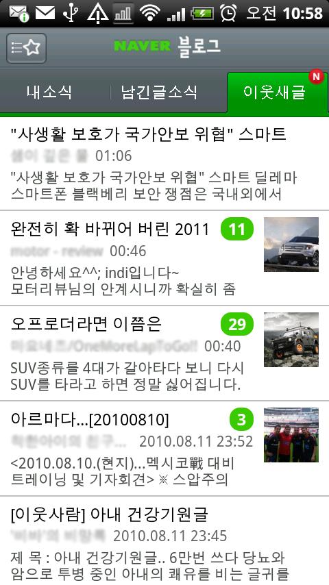 Naver Blog Android Social