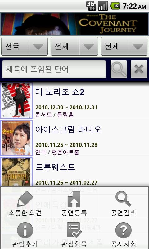 공연정보(콘서트,연극,뮤지컬,클래식, Android Entertainment