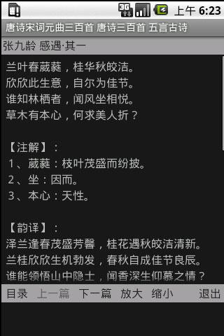 唐诗宋词元曲三百首 Android Books & Reference