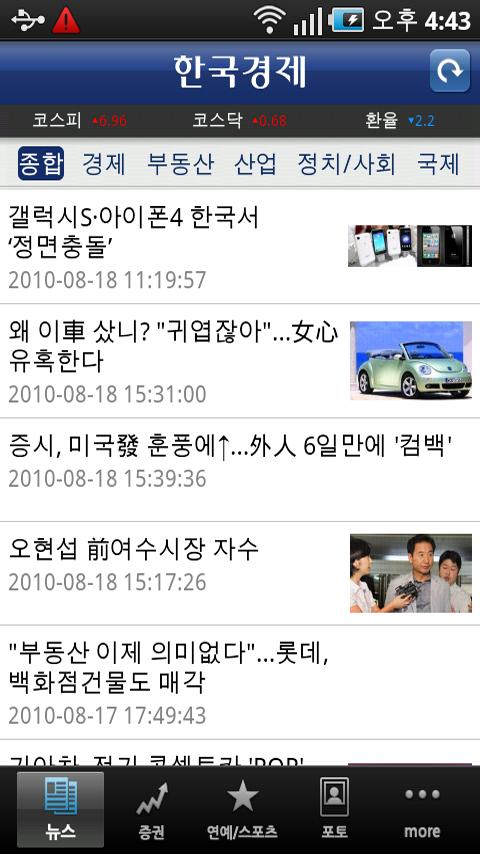 한국경제 Android News & Weather