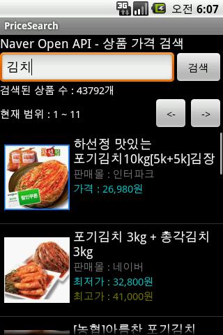 상품 가격 검색 프로그램 – PriceSearch Android Shopping