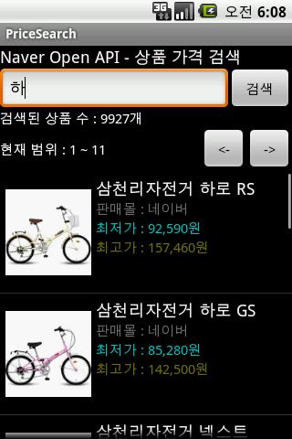 상품 가격 검색 프로그램 – PriceSearch Android Shopping